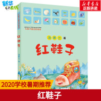 正版 红鞋子注音版童话拼音版汤素兰彩色图 儿童文学小学生一二年级校园课外读物少儿故事书7-8-9-10-12岁童书籍