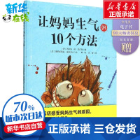 让妈妈生气的10个方法