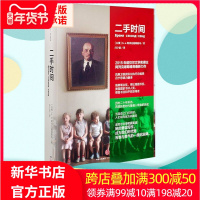二手时间 2015诺贝尔文学奖得主阿列克谢耶维奇重磅新作 美国国家书评人奖 再现苏联解 (白俄)S.A.阿列克谢耶维奇
