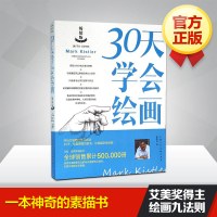 素描绘画速写 30天学会绘画版 人物临摹教程书籍入门自学零基础 初学者画画套装成人美术书 工笔手绘插画 新华书店正
