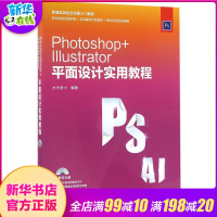 Photoshop+Illustrator平面设计实用教程 水木居士 编著 图形图像/多媒体(新)专业科技 新华书店正版