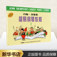 小汤姆森简易钢琴教程1 约翰汤普森小汤简易钢琴教程 钢琴书 钢琴谱大全流行歌曲钢琴曲集初学自学入门零基础 上海音乐出版社