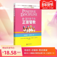 正版|0-3岁孩子的正面管教 [美]简尼尔森育儿百科亲子教育父母阅读好爸爸好妈妈 家庭教育不吼不叫影响孩子一生家教图