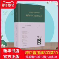 她等待刀尖已经太久 玛丽娜·茨维塔耶娃著 汪剑钊译 现代诗歌诗集精选经典书散文诗书籍 华东师范大学出版社 新华书店