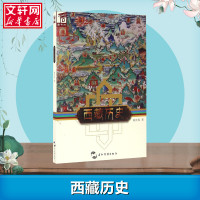 [新华正版]西藏历史 陈庆英 著 中国通史社科地方历史西藏民俗 五洲传播出版社
