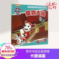 (ZZ)猫狗大战/汪汪队立大功儿童安全救援故事书 美国尼克儿童频道 著 安东尼 译 少儿艺术/手工贴纸书/涂色书少儿