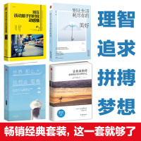 别在该动脑子的时候动感情+世界那么大,我想去看看+别让生活耗尽你的美好+让将来的你, 采薇,碎碎,慕颜歌 等 著 著 成