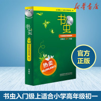书虫入门级上 套装共10册书虫系列英语阅读 牛津书虫系列全套 书虫系列英语阅读全套牛津英汉双语读物 小学四五六七初一年级