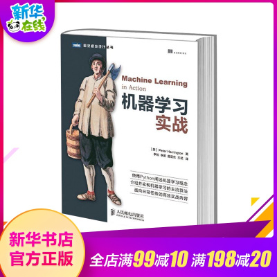 [官方正版]机器学习实战 基于Python代码 人工智能入门书籍 周志华西瓜书机器学习入门教程书籍深度学习框架实战方法