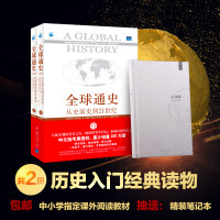 全球通史第7版,修订版 (美)斯塔夫里阿诺斯(Stavrianos,L.S.) 著;吴象婴 等 译 著 欧洲史社科 新华