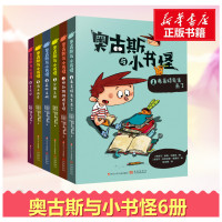 正版奥古斯与小书怪全套6册世界名著入门故事书海底两万里柳林风声吹牛大王历险记小学生6-9-12岁探险漫画书籍儿童文学童话