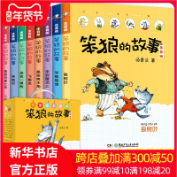 笨狼的故事注音版全套8册飞鱼龙狼树叶汤素兰彩绘小猪唏哩呼噜经典儿童童话故事一二年级三年级小学生课外阅读带拼音3-6-12