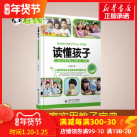 读懂孩子6-12岁心理学家实用教子宝典 亲子家庭教育育儿经育儿百科 边玉芳 北京师范大学出版社