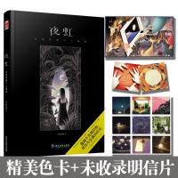 [限量赠亲签+赠精美色卡+明信片11张]夜虹 方块阿兽个人画集全新首发Hill Illustration获奖人气插画师方