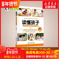 正版读懂孩子0-6岁 心理学家实用教子宝典 亲子家庭教育育儿经育儿百科 边玉芳 北京师范大学出版社 家庭教育成长教育指导