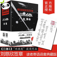 三体全集刘慈欣签章典藏版刘慈欣三体黑暗森林死神永生三体123星云奖微纪元球状闪电四川科幻世界新华书店正版图书籍