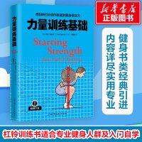 力量训练基础:用5种杠铃动作极展身体实力 欧美专业杠铃书籍 杠铃力量训练方法书 杠铃深蹲推举卧推硬拉肌肉锻炼书籍