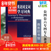 正版|牛津英语同义词学习词典英语版 商务印书馆 英语工具书外语词典与工具书英语四级英语六级备考必备 专四专八寒假备考必读