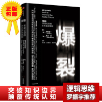 爆裂 中文版伊藤穰一Joi Ito杰夫·豪Jeff Howe著 未来社会的9大生存原则 中信出版社经管社科经典 工商管理