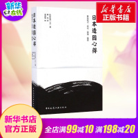 日本造园心得 枡野俊明 园林景观设计日式庭园设计古典园林设计环境设计风景园林设计师建筑设计 新华书店正版图书籍