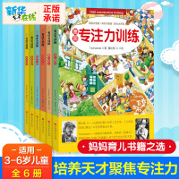 德国儿童专注力训练书6册 3-6岁幼儿专注力训练观察力想象力思维力记忆力逻辑思维培养 早教益智游戏绘本益智启蒙书儿童益智