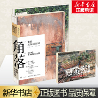 [亲笔签名+明信片]角落 熬路水彩旧画 工艺美术(新) 新华书店正版图书籍 艺术绘画书籍排行榜 8090后的记忆怀