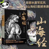 山海经 中国古典神话奇异志怪兽绝美水墨画卷 美术手绘艺术画册画集插画教程漫画人物绘画 新华书店正版图书籍 北京联合出版社