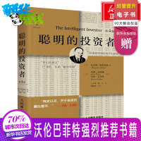 聪明的投资者第4版(注疏点评版) 本杰明格雷厄姆 投资理财炒股股票入门书籍 金融管理 股市趋势财经 金融经管新华书店正版
