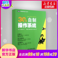 [新华书店正版]30天自制操作系统 (日)川合秀实 周自恒等 计算机操作系统入门软件开发学习新手专业科技 新华书店正版图