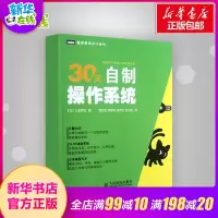[新华书店正版]30天自制操作系统 (日)川合秀实 周自恒等 计算机操作系统入门软件开发学习新手专业科技 新华书店正版图