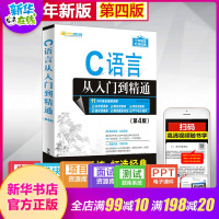 [清华正版]C语言从入门到精通 (第4版) c语言程序设计电脑编程入门零基础自学数据结构c ++primer plus中