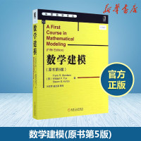 数学建模 原书第5版 [美]吉奥丹诺著 叶其孝等译 高等院校数学建模教材参考书 数学建模竞赛指导用书 新华书店正版图书籍
