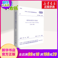 建筑抗震设计规范(2016年版) 中华人民共和国住房和城乡建设部,中华人民共和国国家质量监督检验检疫总局 联合发布 建筑