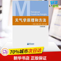 天气学原理和方法(第四版) 朱乾根 著 地震专业科技 新华书店正版图书籍 气象出版社