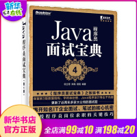 Java程序员面试宝典第4版 欧立奇,朱梅,段韬 编著 程序设计(新)专业科技 新华书店正版图书籍 电子工业出版社