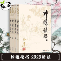 神雕侠侣2020新版 金庸正版小说全集作品集朗声版天龙八部倚天屠龙记笑傲江湖武侠小说新华书店正版图书籍