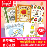 [绘本5册]有呀有呀书店脱不下来这是苹果吗好无聊呀揉一揉捏一捏精装绘本[日]吉竹伸介著绘2-8岁幼儿园宝宝启蒙认知故事绘