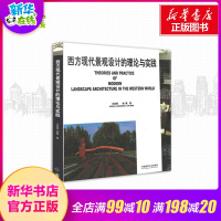 西方现代景观设计的理论与实践 王向荣 西方近现代园林景观设计风景园林快速设计景观快题建筑设计书籍 新华书店正版图书籍