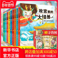 故宫里的大怪兽书全套9册 小学生课外书6-7-10-12周岁儿童书籍四五六年级课外阅读书籍读物洞光宝石的秘密 一二三