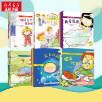 儿童好习惯绘本管理与性格养成儿童绘本全24册社交礼仪小能手幼儿园老师推荐宝宝故事书中班小班读物益智幼儿阅读亲子早教书籍启