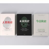 人类简史三部曲(3册) (以)尤瓦尔·赫拉利(Yuval Noah Harari) 著 林俊宏 译 欧洲史社科 新华书店