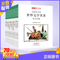 全套10册 小牛顿人文馆写给孩子的世界文学名著漫画版格列佛游记汤姆索亚历险记小学生阅读书籍7-9-10-15岁三四五六年