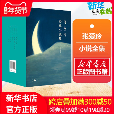 张爱玲的书籍全套5册张爱玲小说全集经典第一炉香/红玫瑰与白玫瑰/倾城之恋/半生缘/小团圆/怨女 现当代文学随笔小说 新华