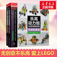 乐高动力组创意搭建指南车辆装置篇+机械结构篇2册 LEGO乐高教程书入门乐高玩具书图纸积木说明书手册益智游戏思维游戏思维