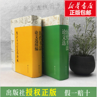 历代书法论文选+历代书法论文选续编 艺术书法篆刻理论书考研学习参考教材 爱好者收藏鉴赏 新华书店正版图书籍