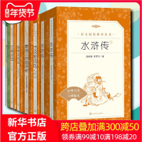 [九年级上册]初中9年级上学期暑期推荐阅读书目6册 聊斋志异+艾青诗选+水浒传+世说新语+唐诗三百首+泰戈尔诗选经典名作