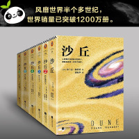 沙丘全套六部曲 外国小说科幻类小说书籍雨果星云张震甜茶海王灭霸 新华文轩书店正版图书籍 伟大的沙丘弗兰克著长篇科幻