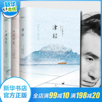 正版 津轻+小说灯笼+小丑之花 人间失格太宰治人生三部曲作品集 人间失格前传 现代文学散文随笔集 日本外国文学 新华