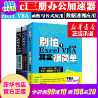 EXCEL三大神器(EXCEL13版函数公式+数据透视表+VBA) ExcelHome 著 操作系统(新)专业科技 新华