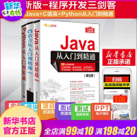 Python从入门到精通+C语言从入门到精通+java从入门到精通 全3册 计算机零基础自学书籍爬虫pathon编程从入